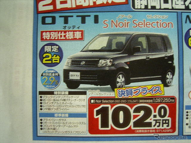 【新車値引き情報】日産の軽＆コンパクトがこのお値段