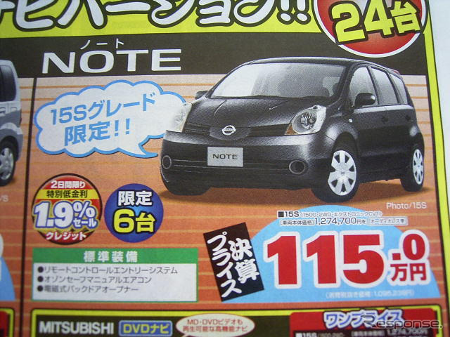 【新車値引き情報】日産の軽＆コンパクトがこのお値段