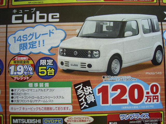 【新車値引き情報】日産の軽＆コンパクトがこのお値段