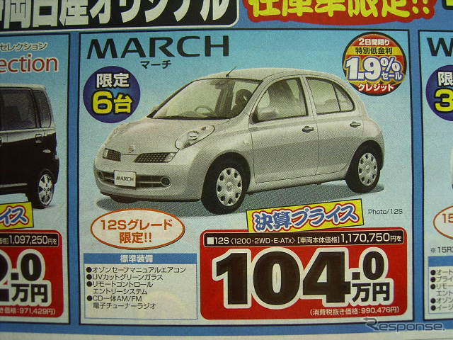 【新車値引き情報】日産の軽＆コンパクトがこのお値段