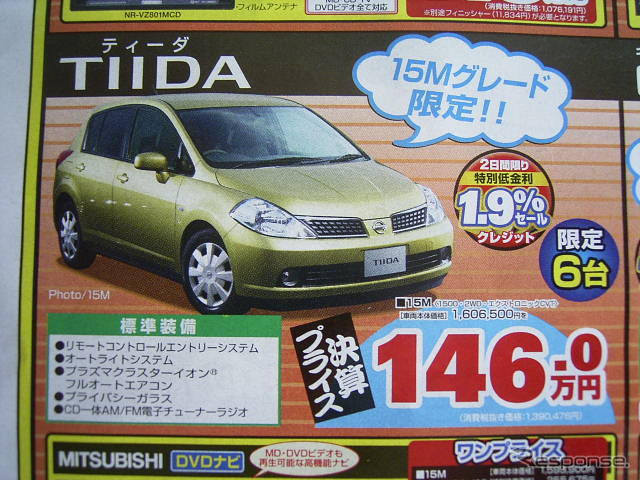 【新車値引き情報】日産の軽＆コンパクトがこのお値段