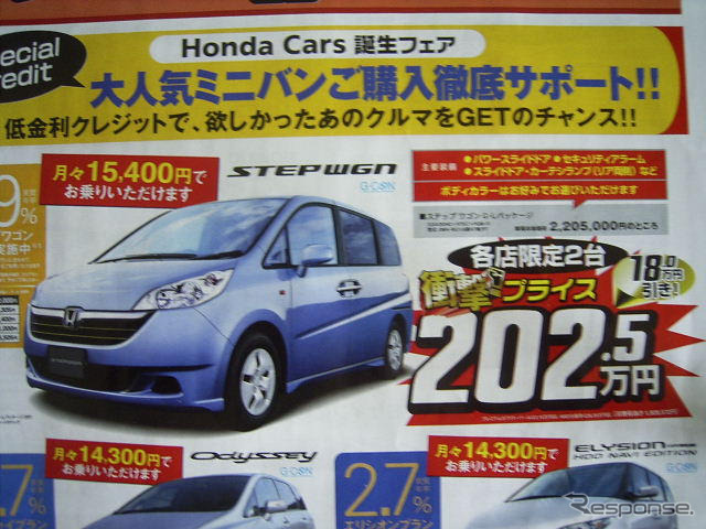 【新車値引き情報】ホンダのミニバン。うむ。