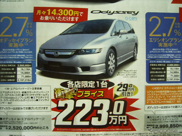 【新車値引き情報】ホンダのミニバン。うむ。