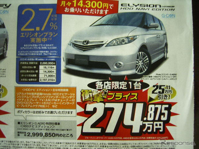 【新車値引き情報】ホンダのミニバン。うむ。