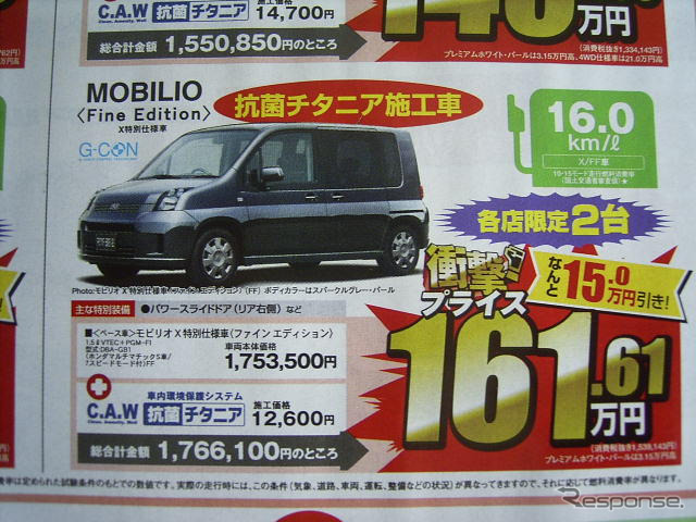 【新車値引き情報】ホンダのミニバン。うむ。