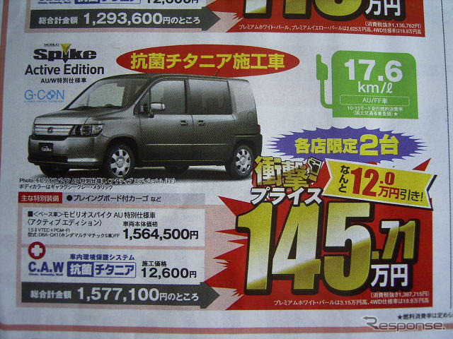 【新車値引き情報】ホンダのミニバン。うむ。