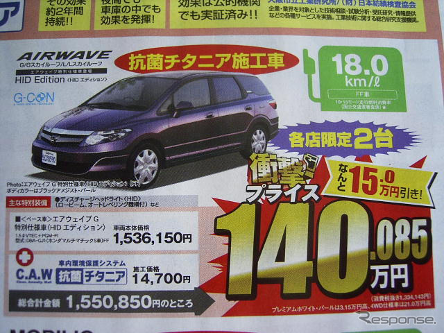 【新車値引き情報】ホンダのミニバン。うむ。