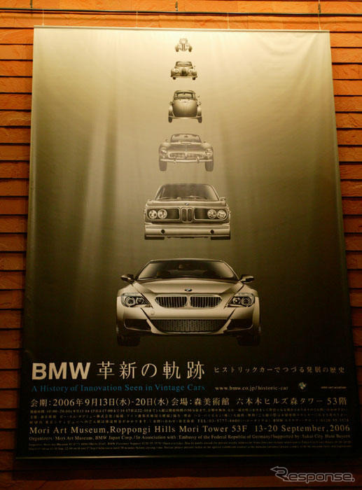 BMW革新の軌跡　ヒストリックカー展覧会