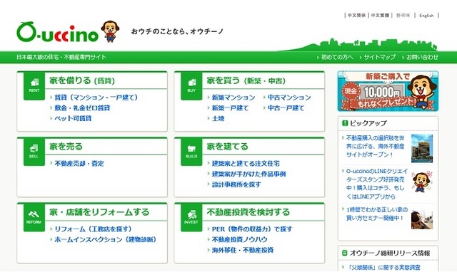 オウチーノ