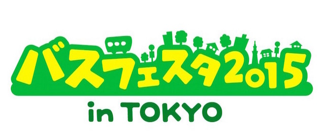 バスフェスタ2015
