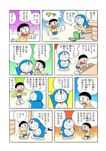 デジタルカラー版イメージ  (c) 藤子プロ・小学館