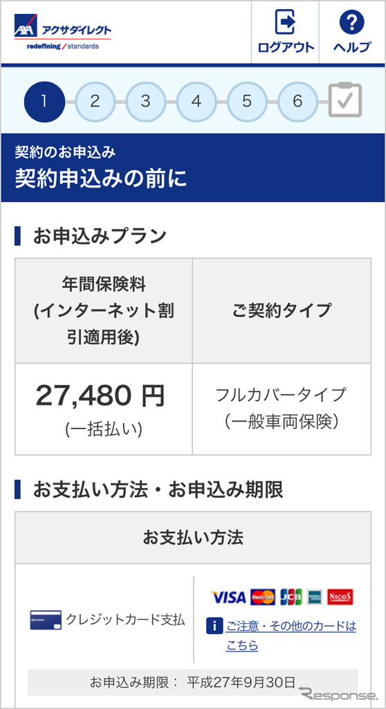 新規申し込み画面