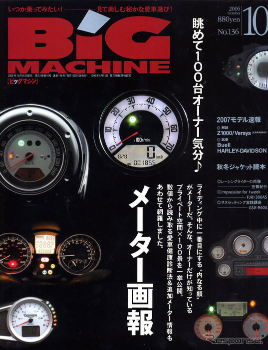 コックピット×100景