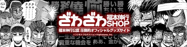 (C)フクモトプロダクション/highstone, Inc