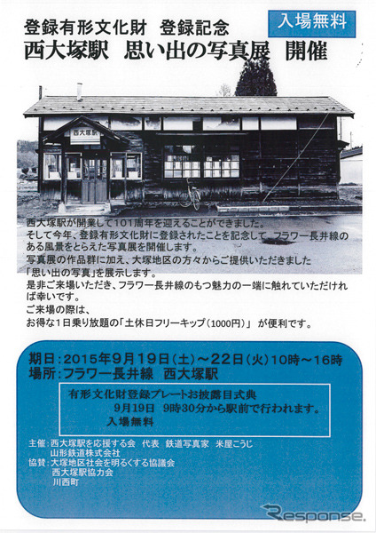 写真展の案内。鉄道カメラマンの米屋こうじさんや住民による写真が展示される。