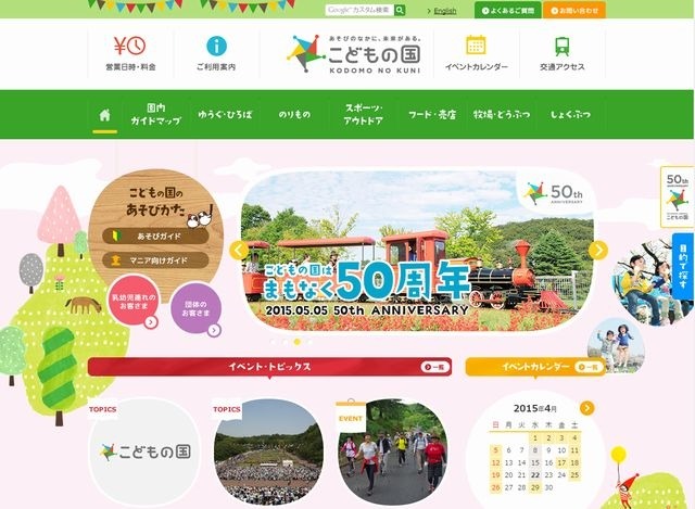 こどもの国