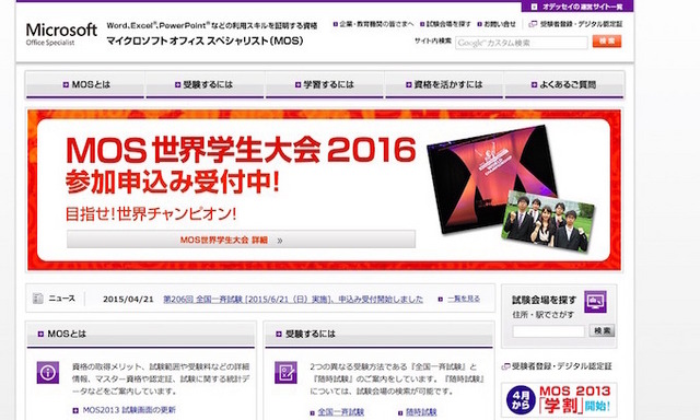 MOSホームページ