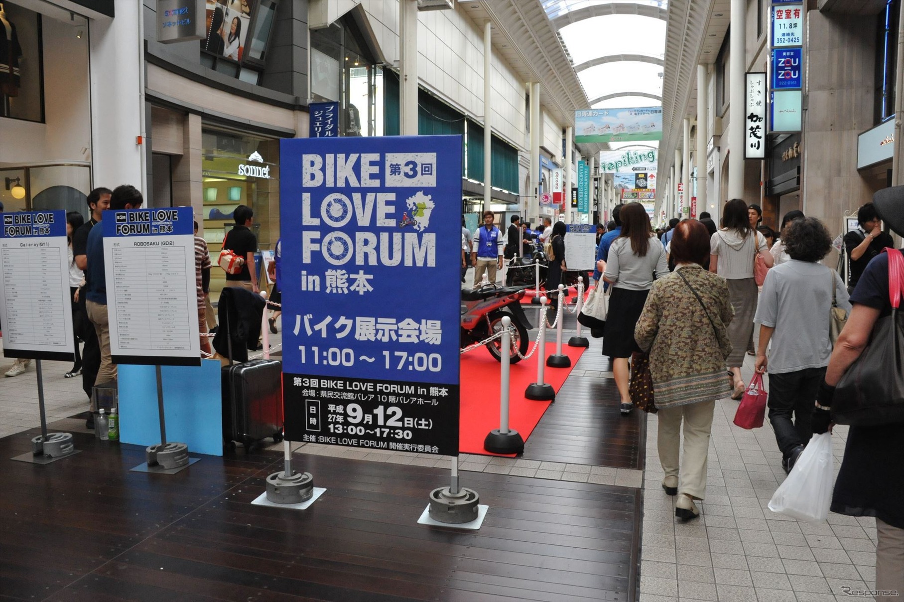 BIKE LOVE FORUM in 熊本（12日・熊本市）