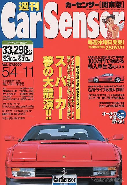 【雑誌】GW必勝、キモ入り装備がオトコを上げる!? ---『カーセンサー[関東版]』