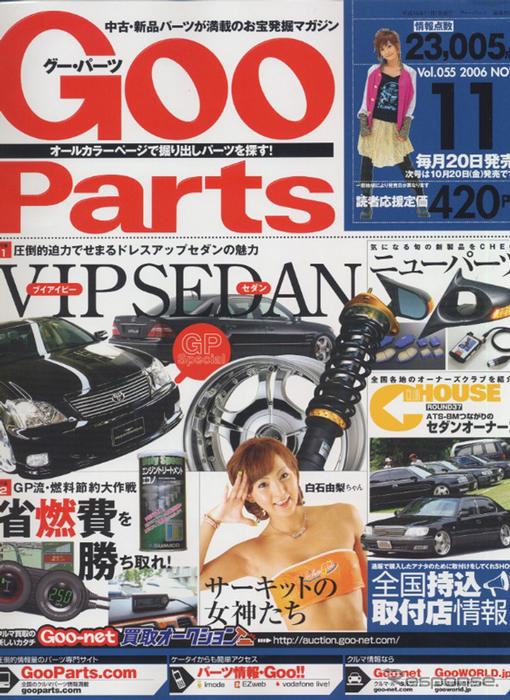 圧倒的迫力でせまる　VIPセダンGP Special