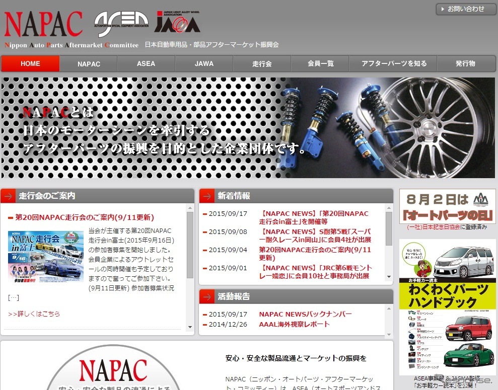 NAPACウェブサイト