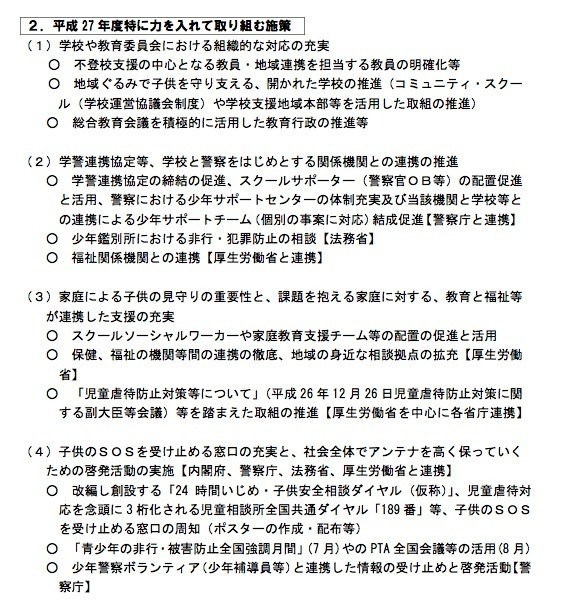 平成27年度特に力を入れて取り組む施策