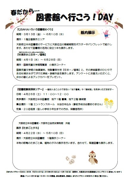 春だから…図書館へ行こう！DAY