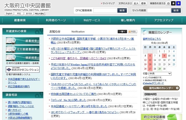 大阪府立中央図書館Webページ