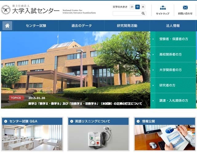 大学入試センター
