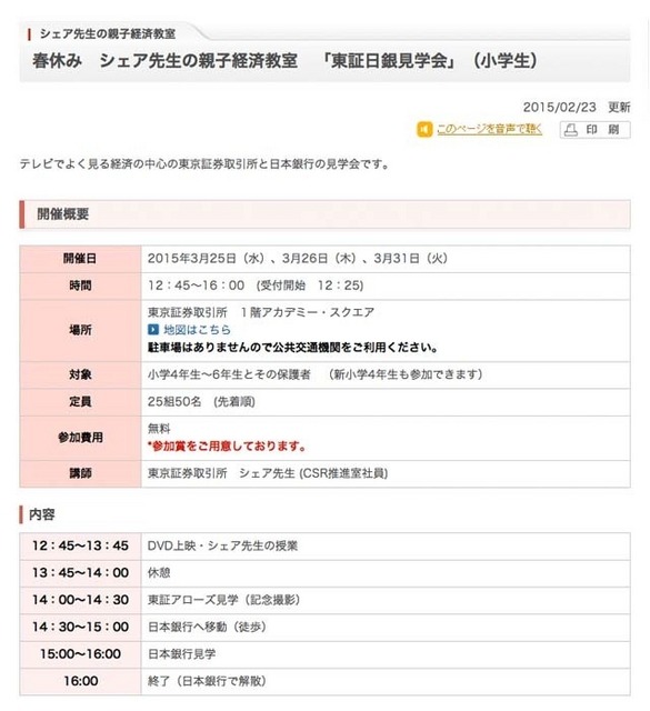 東証日銀見学会（小学生対象）