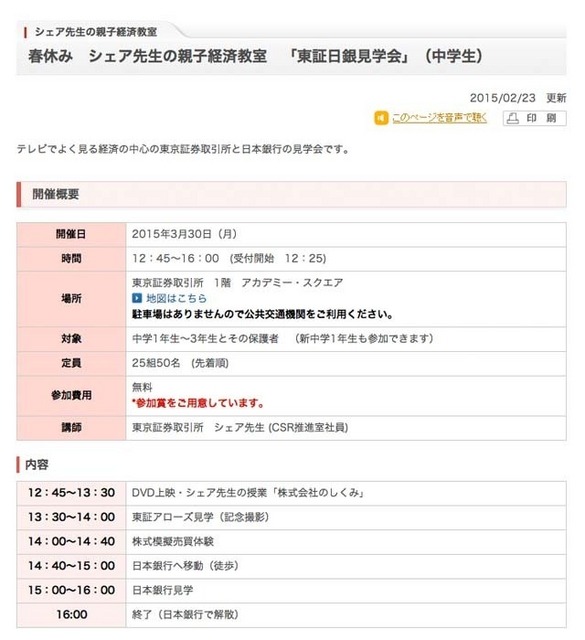 東証日銀見学会（中学生対象）