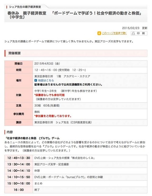 ボードゲーム大会（中学生対象）
