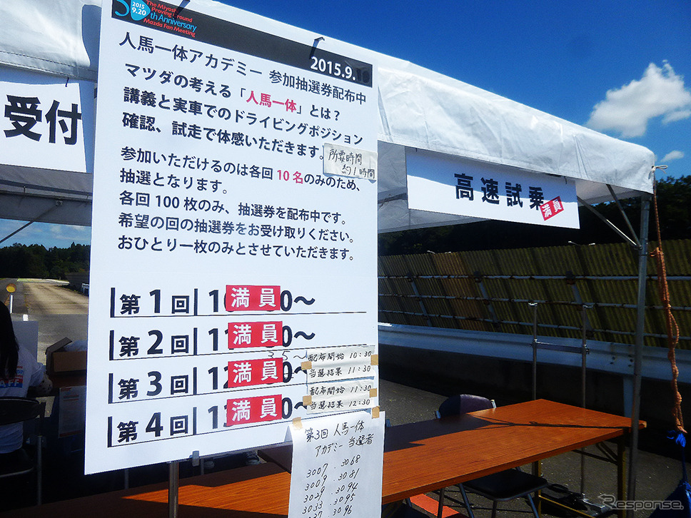 「三次試験場50周年マツダファンミーティング」（広島県三次市、9月20日）