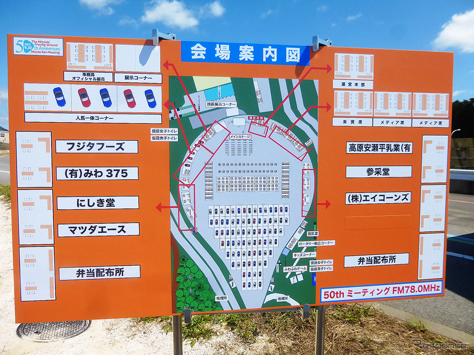 「三次試験場50周年マツダファンミーティング」（広島県三次市、9月20日）