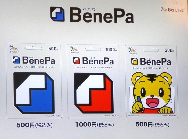 「BenePa」プリペイドカードの種類