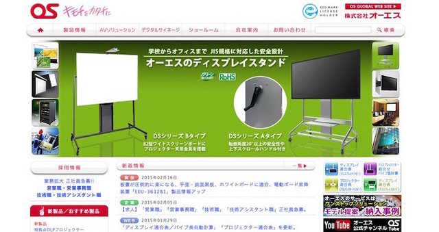 オーエス　ホームページ