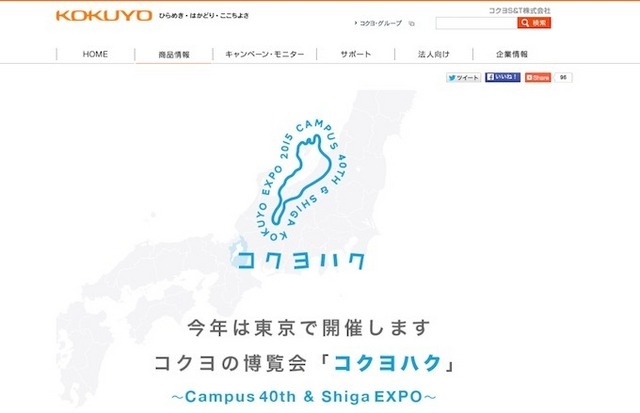 コクヨハク公式サイト