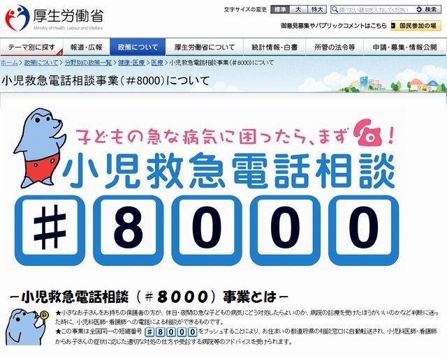厚生労働省