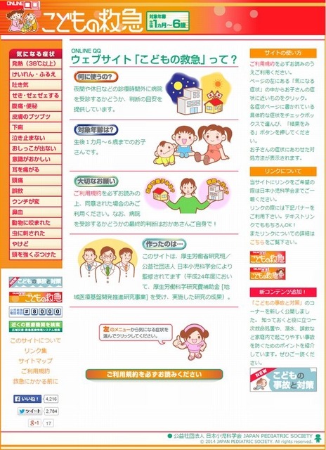 こどもの救急