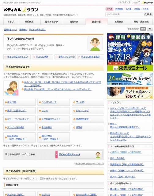 iタウン 子どもの病気と症状メディカル
