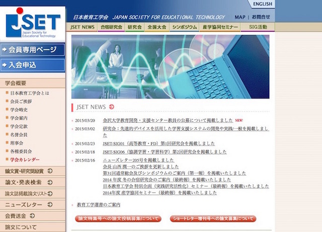 日本教育工学会