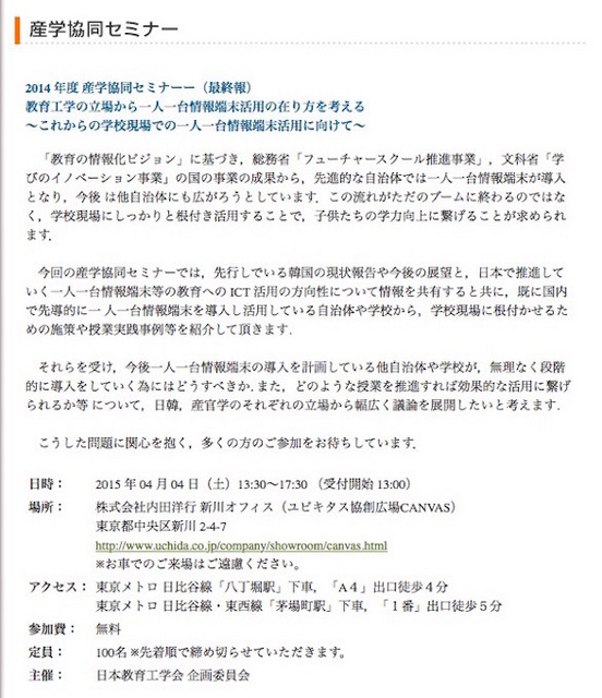 2014年度産学協同セミナー案内