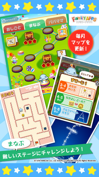 FamilyApps 親子で楽しむ子供向け知育ゲーム