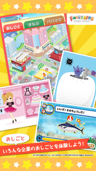 FamilyApps 親子で楽しむ子供向け知育ゲーム
