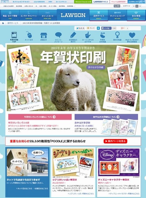 ローソン「2015年未年年賀状印刷・写真でつくる年賀状」