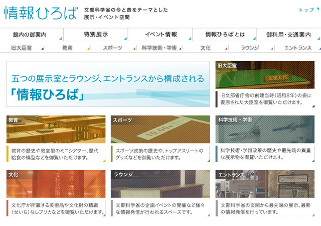 情報ひろばホームページ