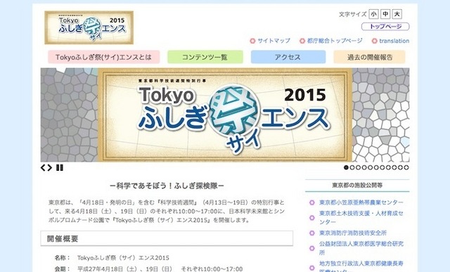 Tokyoふしぎ祭エンス2015　公式サイト