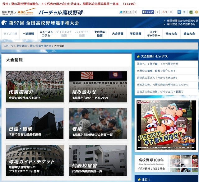バーチャル高校野球　大会情報