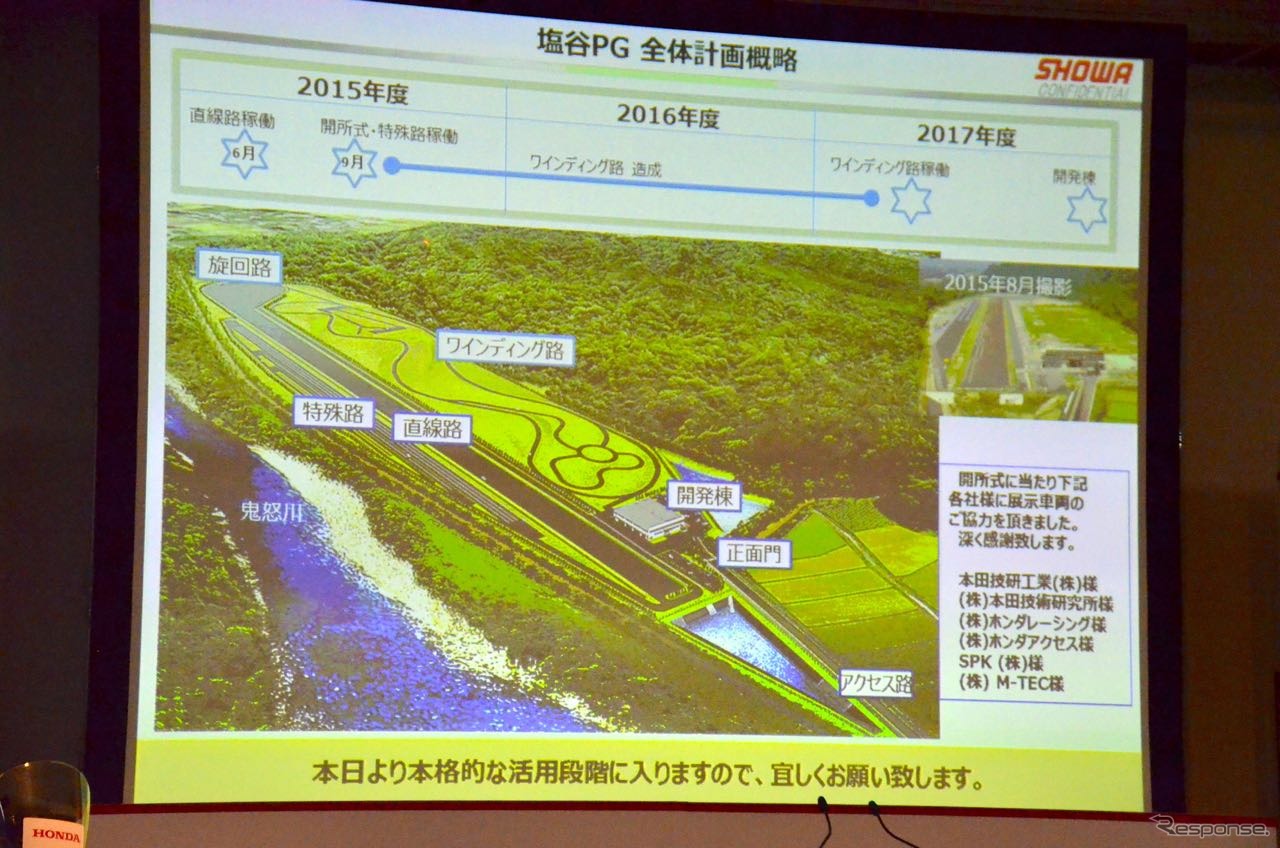 株式会社ショーワ 栃木開発センター 塩谷プルービンググラウンド開所式