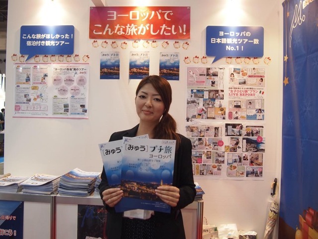 ツーリズムEXPOジャパン2015　ミキ・トラベルのブースは『みゅう』が目印（N-04）